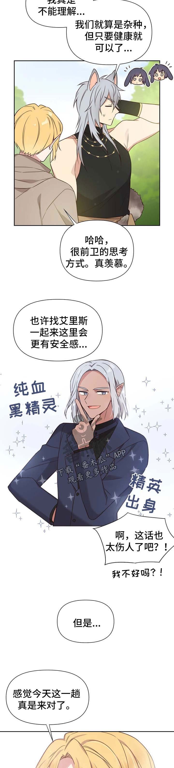 第105章：番外：雷奥6