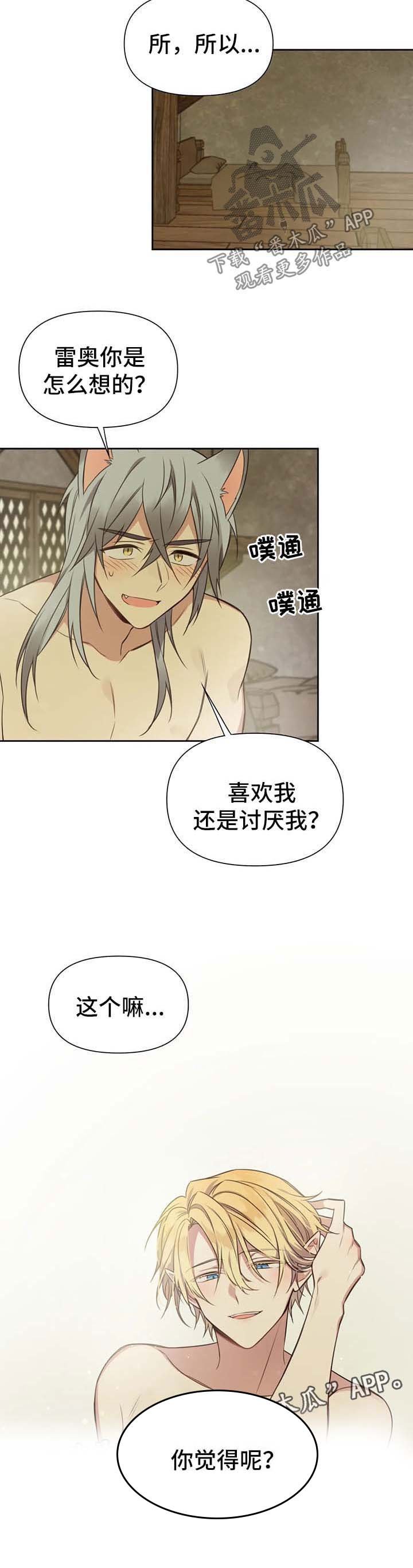 第105章：番外：雷奥6