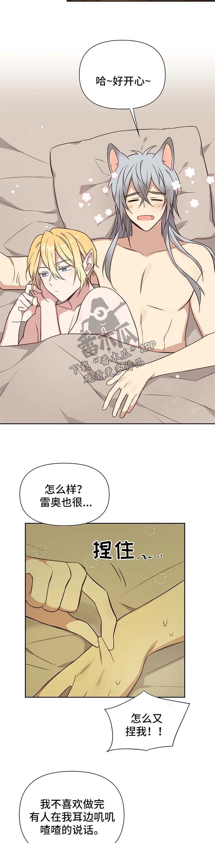 第106章：番外：雷奥7