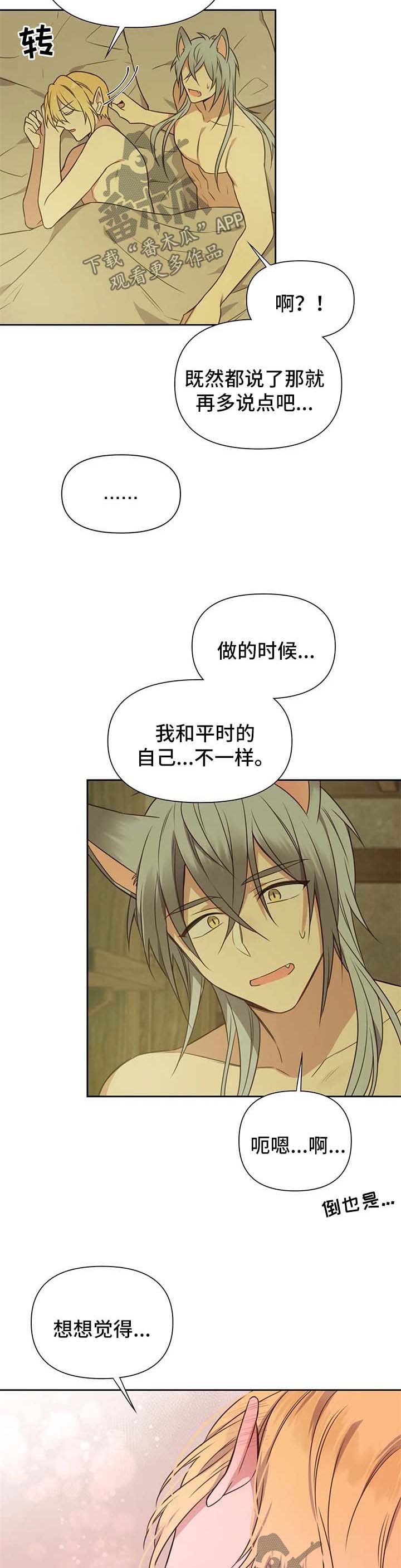 第106章：番外：雷奥7