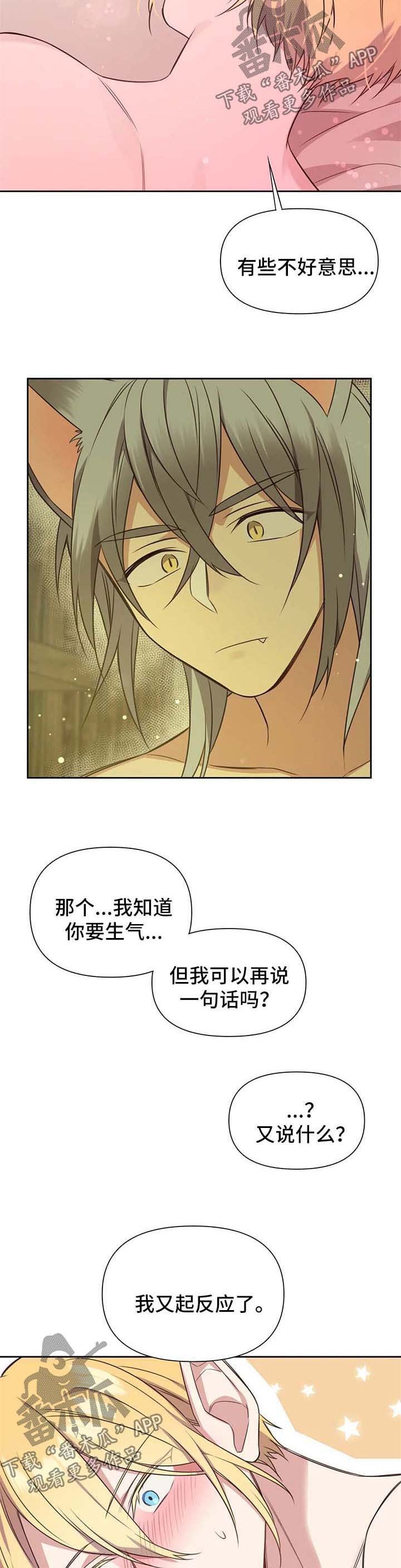 第106章：番外：雷奥7
