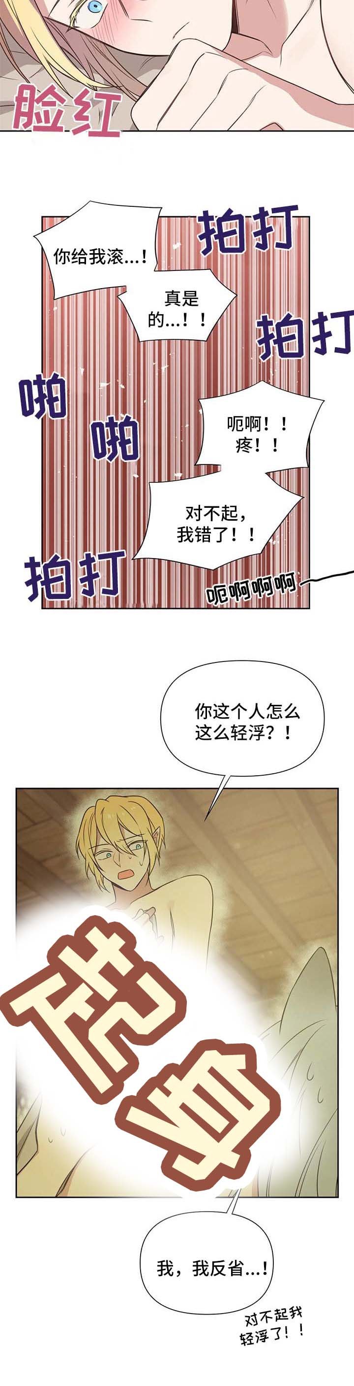 第106章：番外：雷奥7