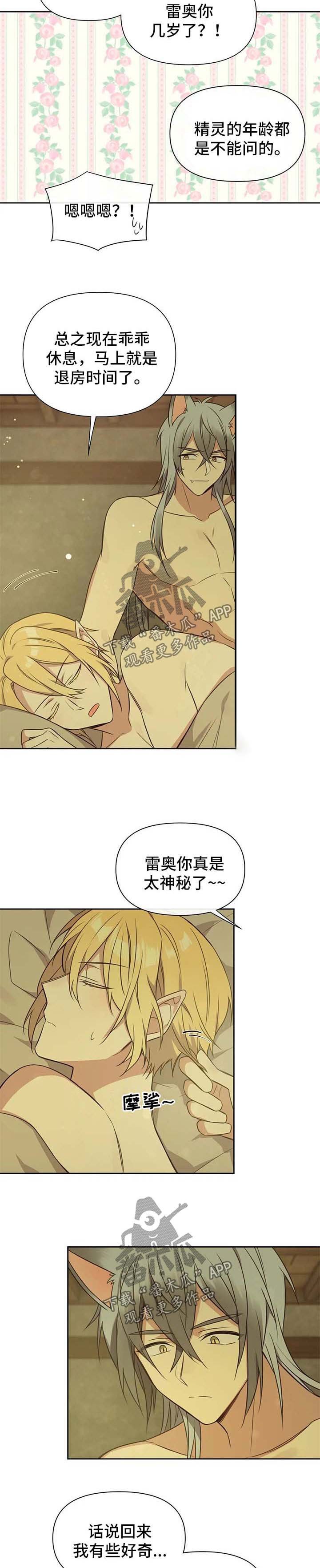 第107章：番外：雷奥8