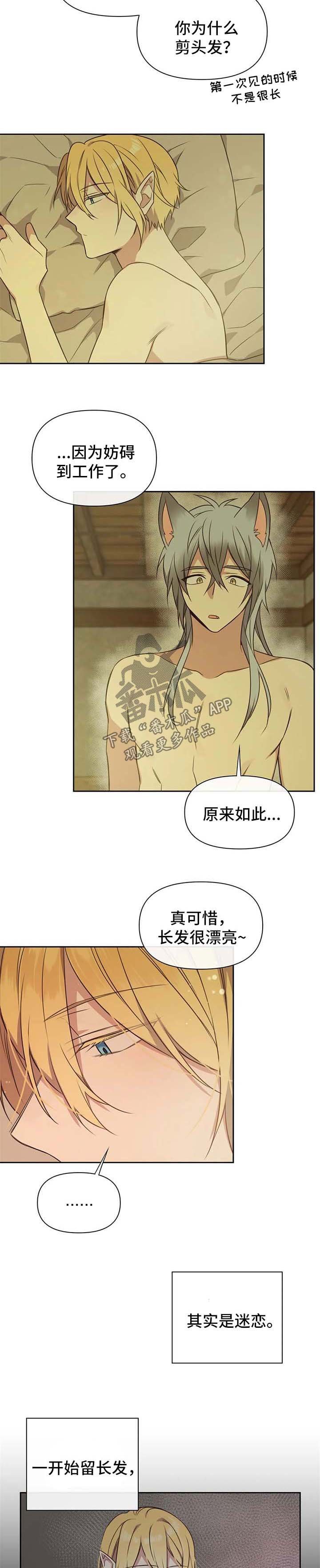 第107章：番外：雷奥8