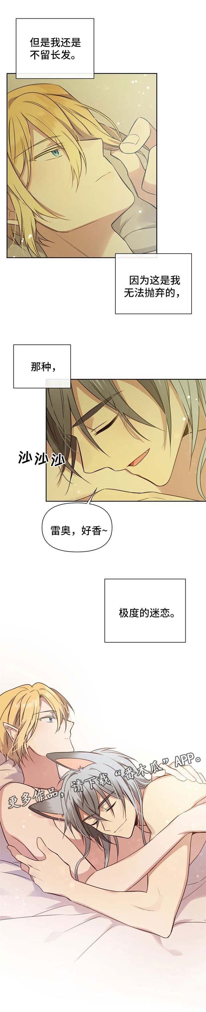 第107章：番外：雷奥8
