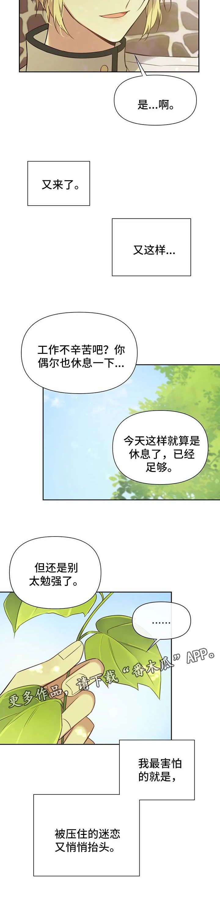 第108章：番外：雷奥9