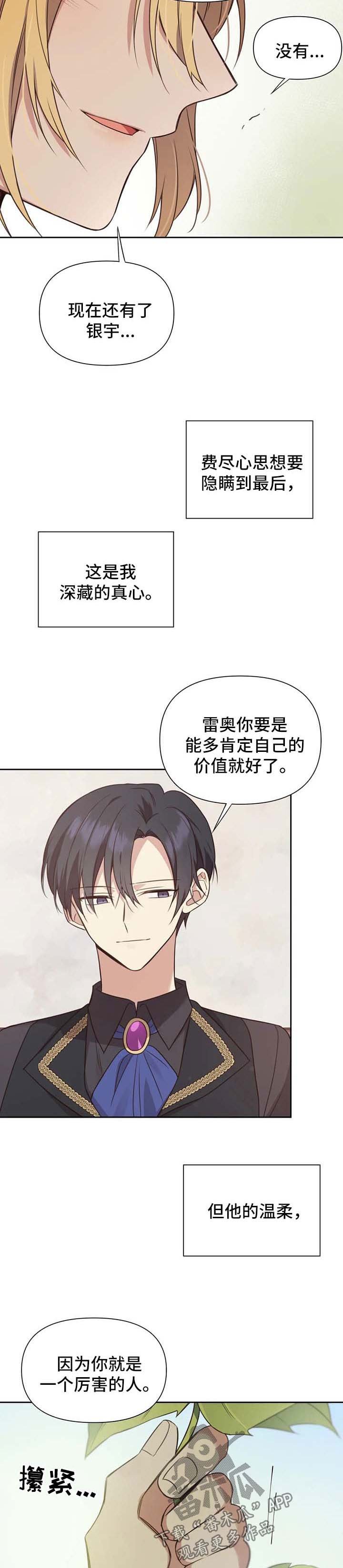 第109章：番外：雷奥10