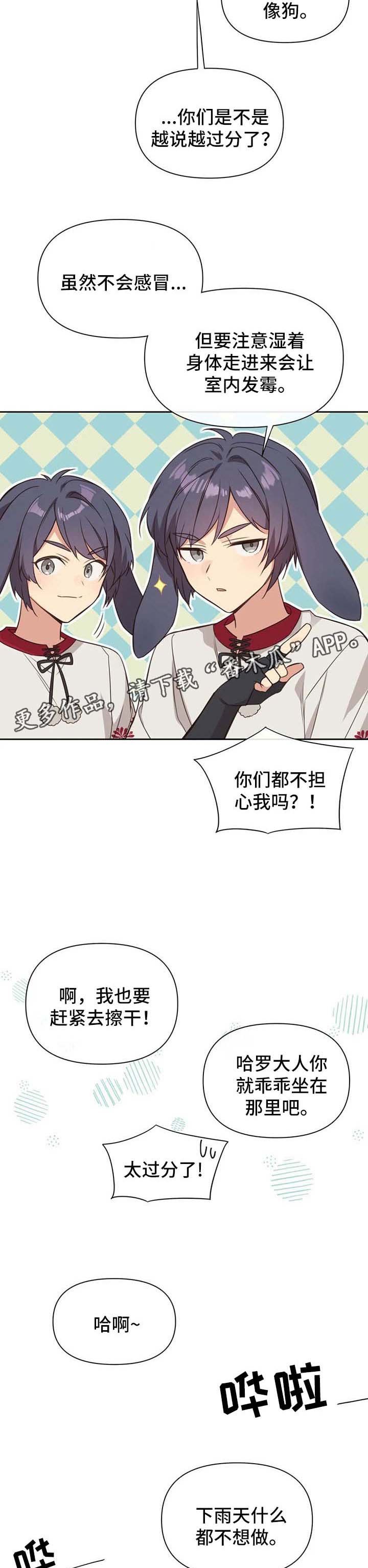 第109章：番外：雷奥10