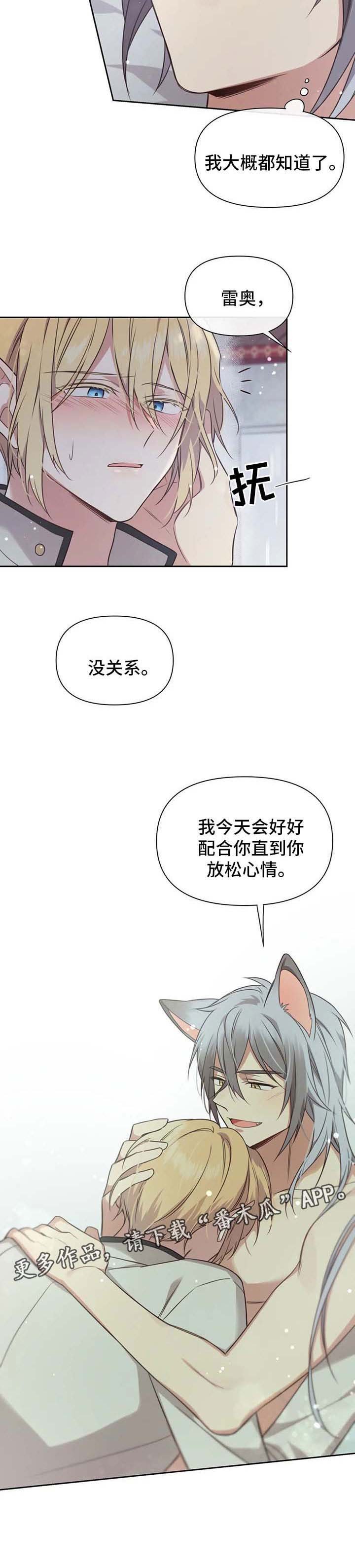 第109章：番外：雷奥10
