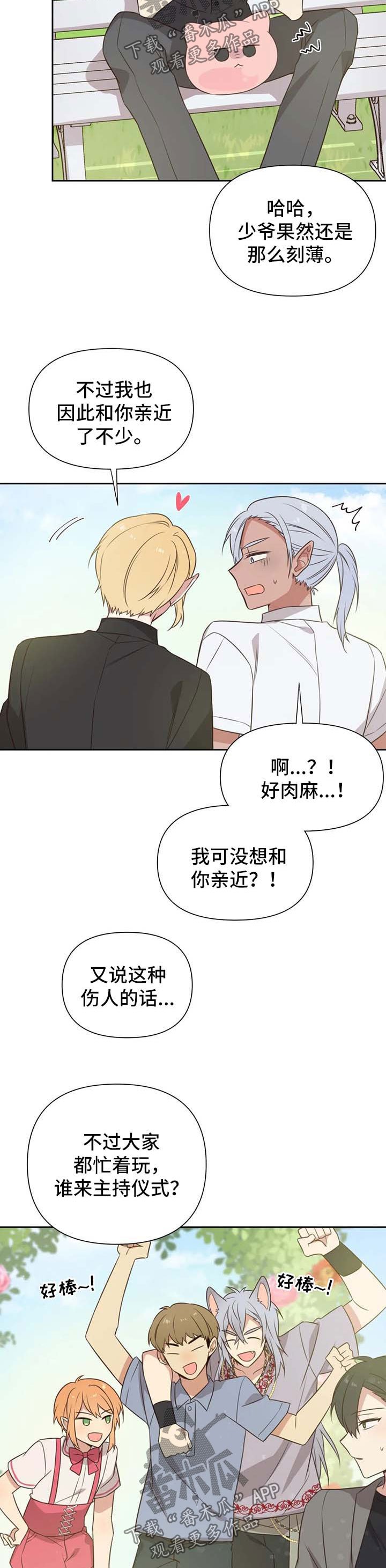 第110章：番外：雷奥11