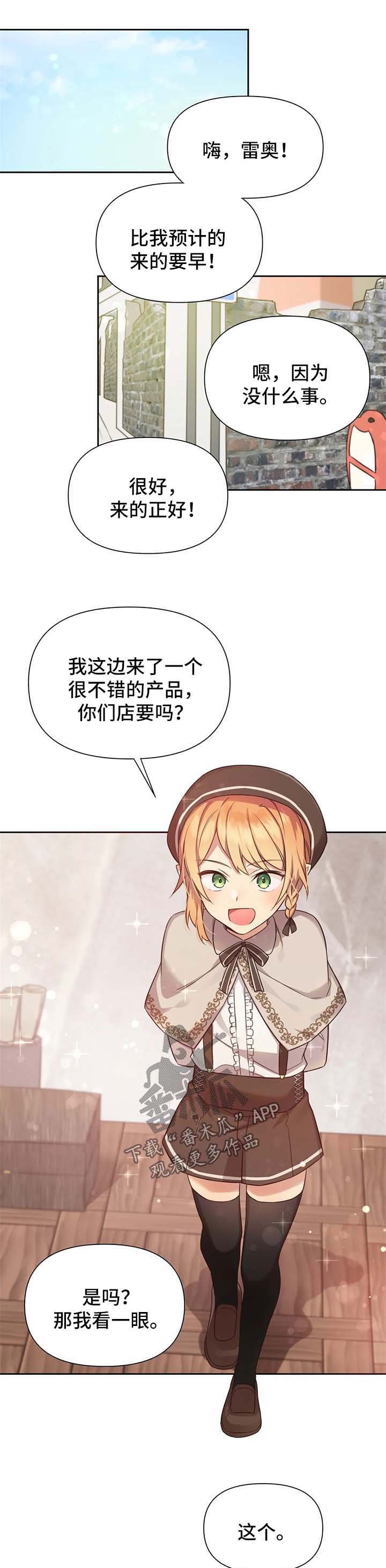 第112章：番外：雷奥13