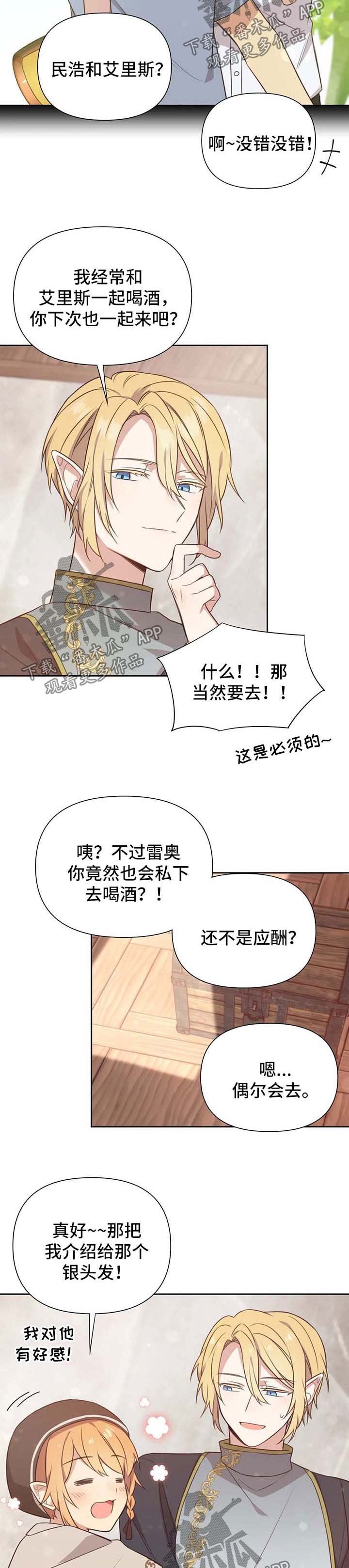 第112章：番外：雷奥13