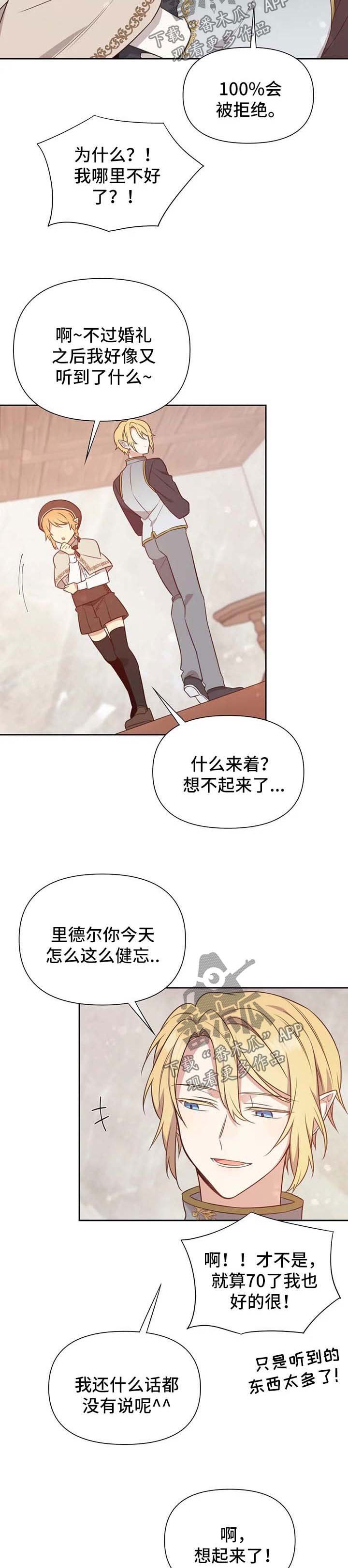 第112章：番外：雷奥13
