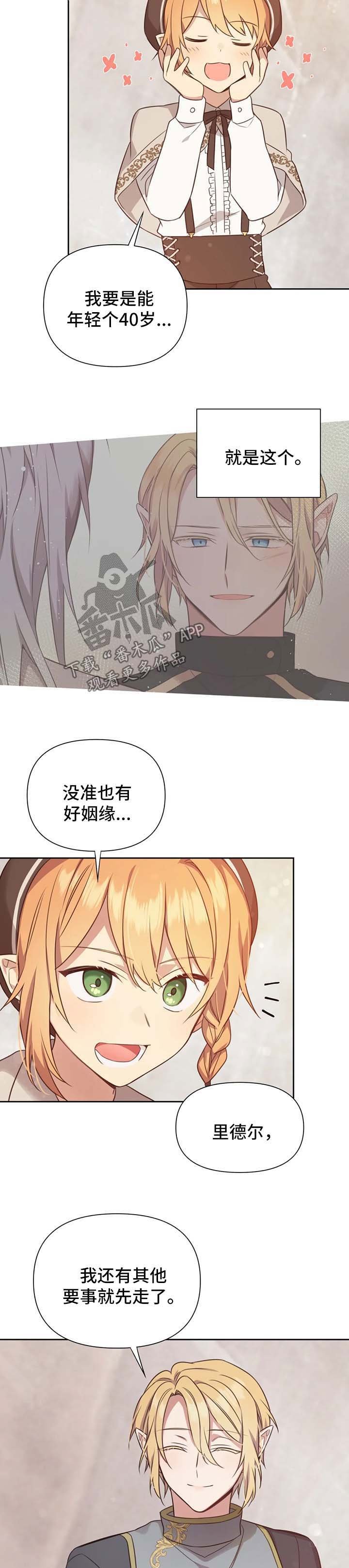 第112章：番外：雷奥13