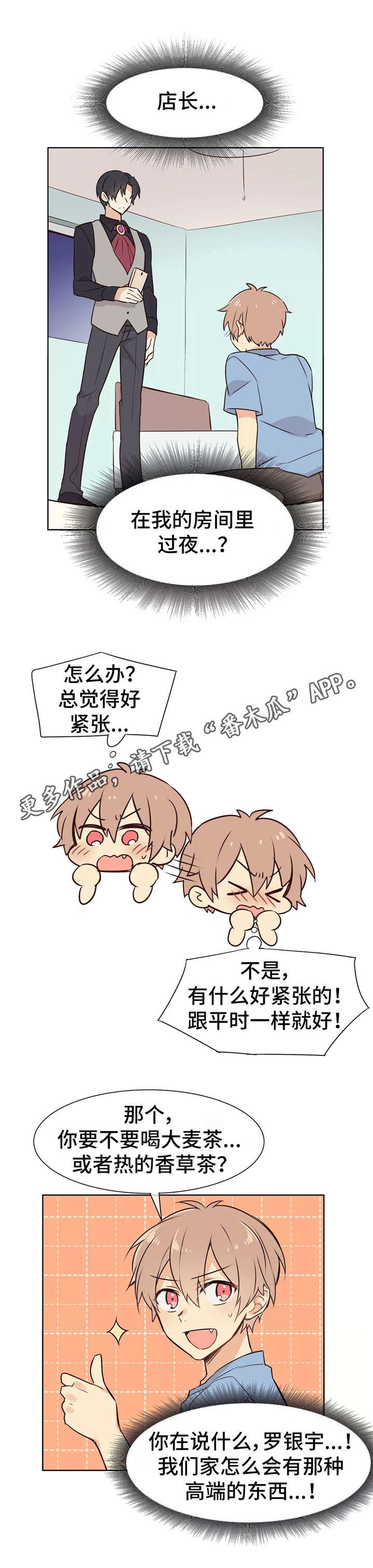 第12章：过夜