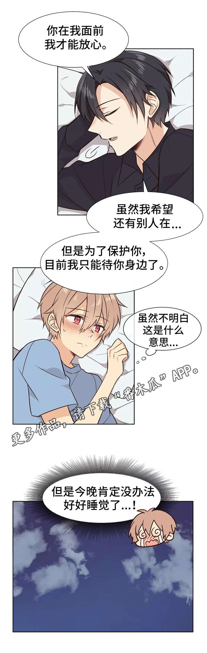 第13章：晚安