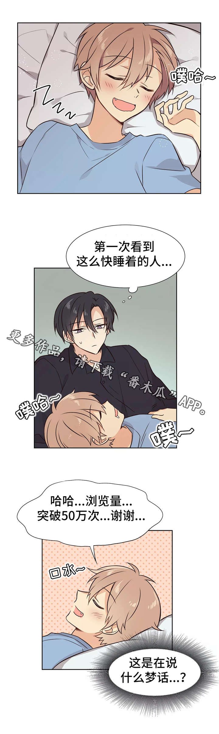 第13章：晚安