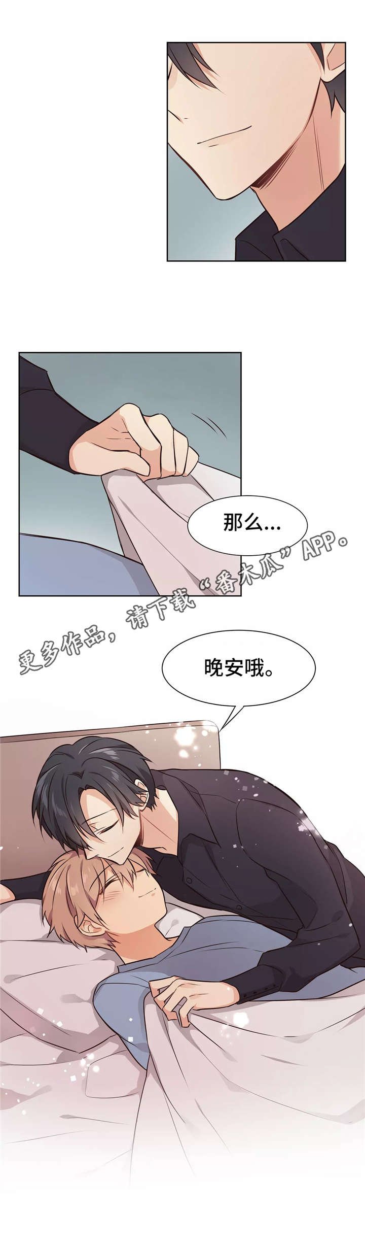 第13章：晚安