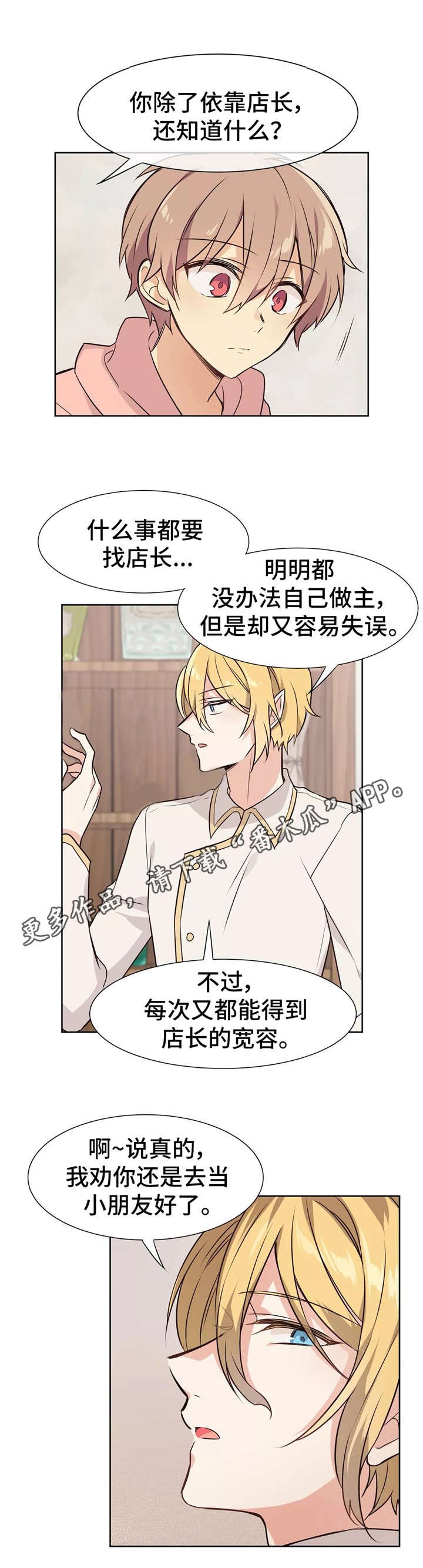 第14章：激将法