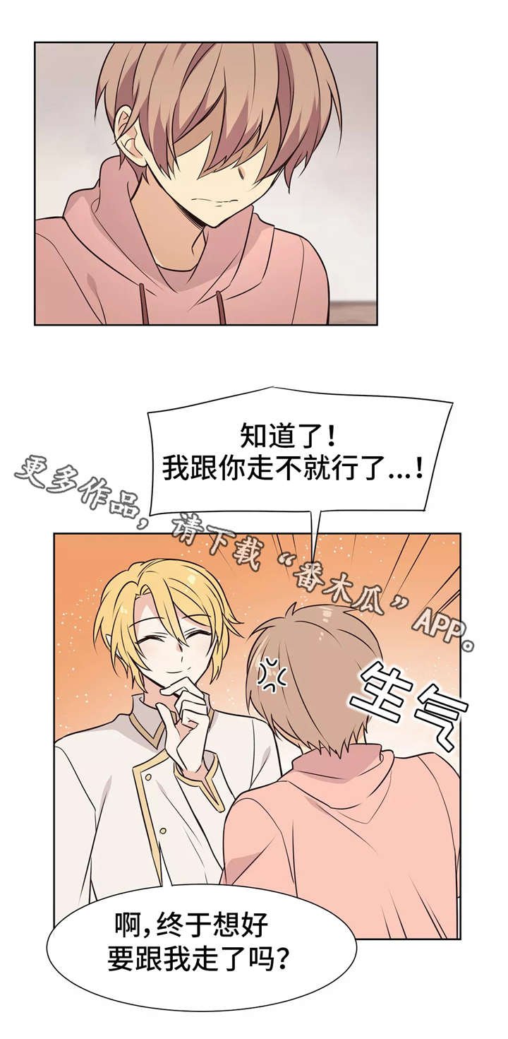 第14章：激将法