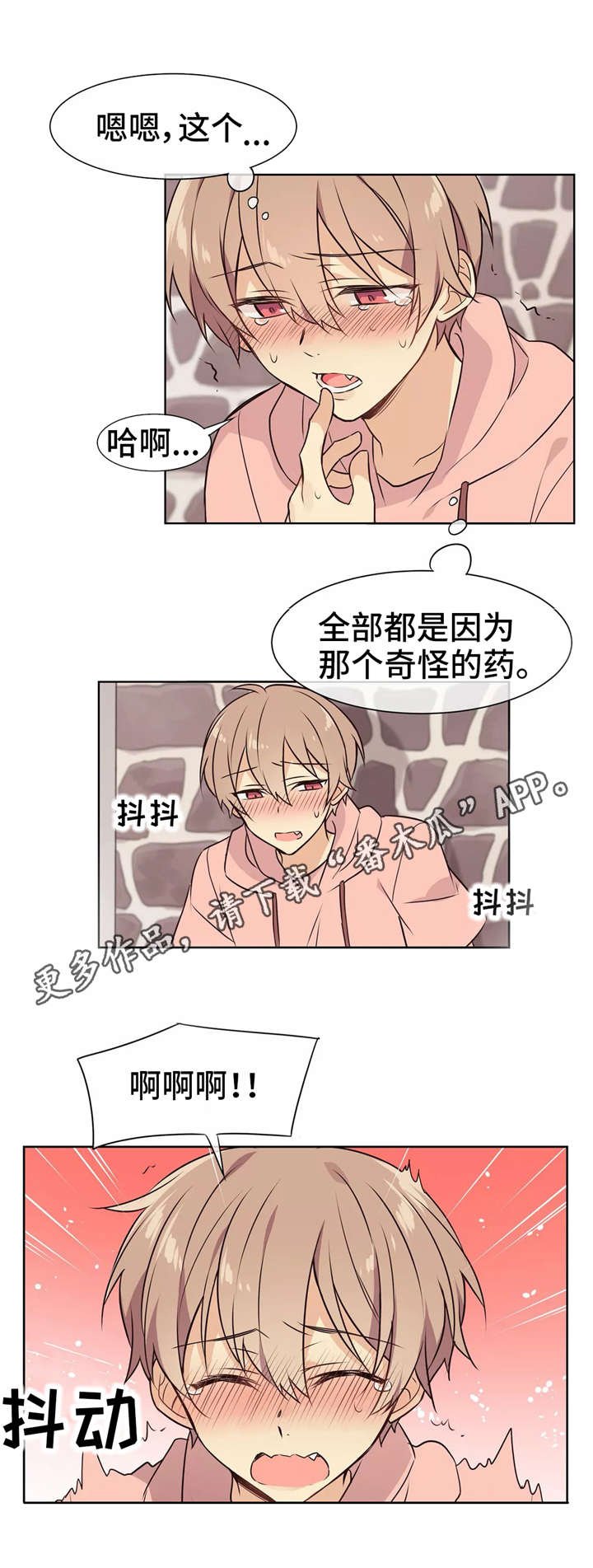 第17章：害羞
