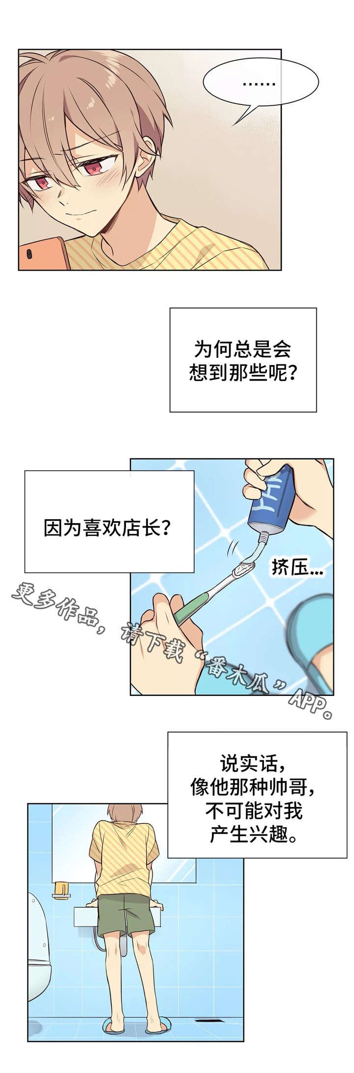 第17章：害羞