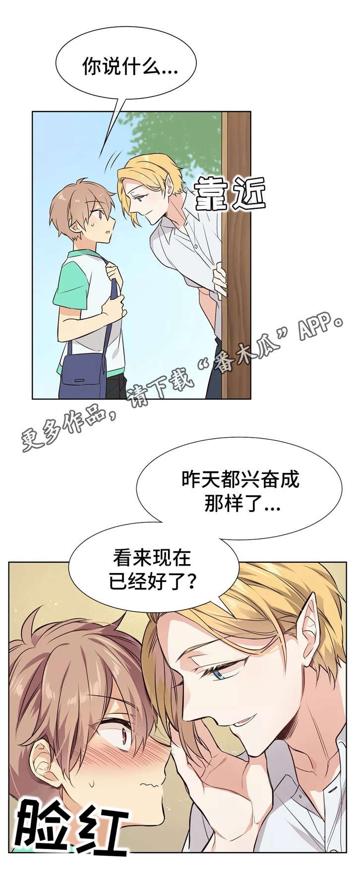 第17章：害羞