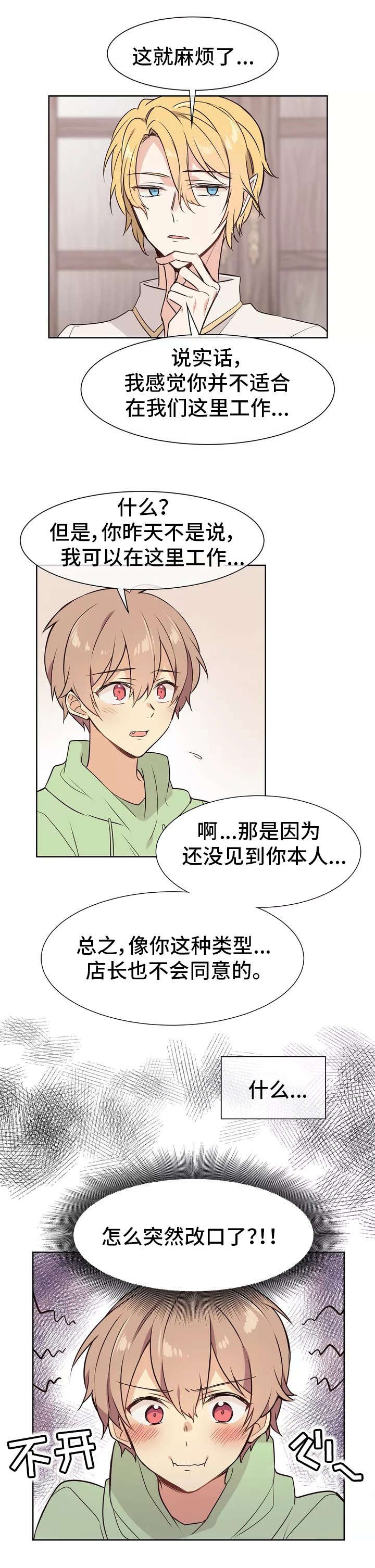 第2章：店长