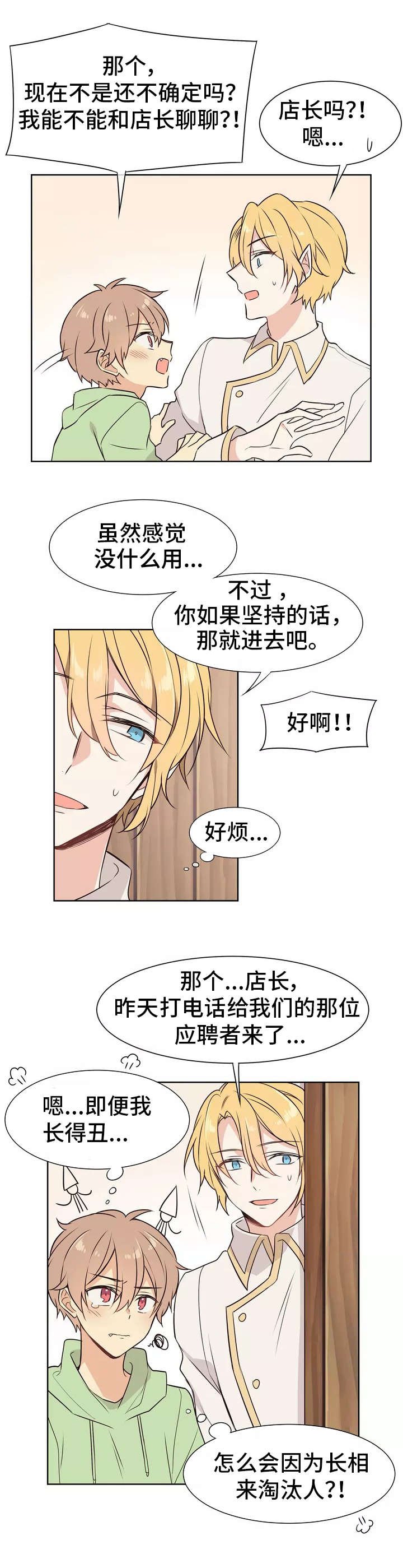 第2章：店长