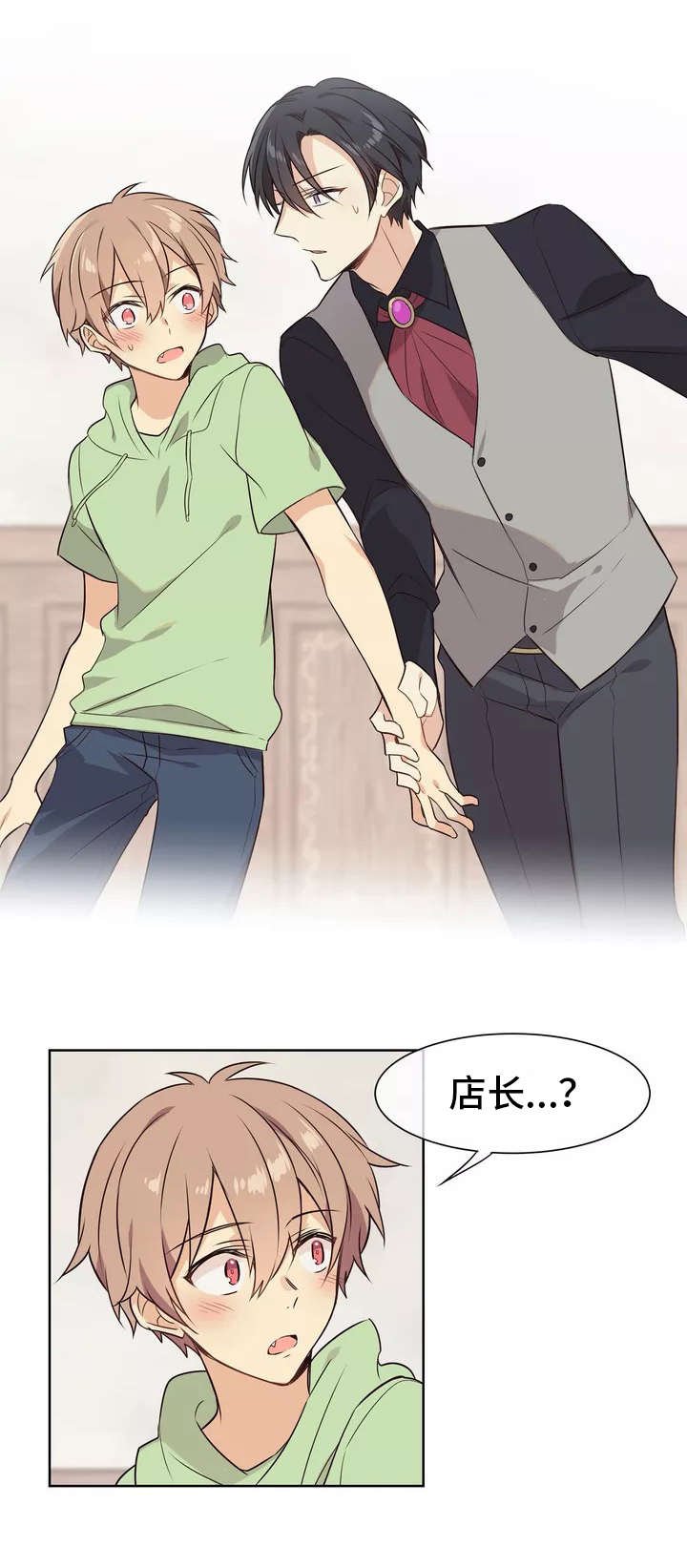 第2章：店长