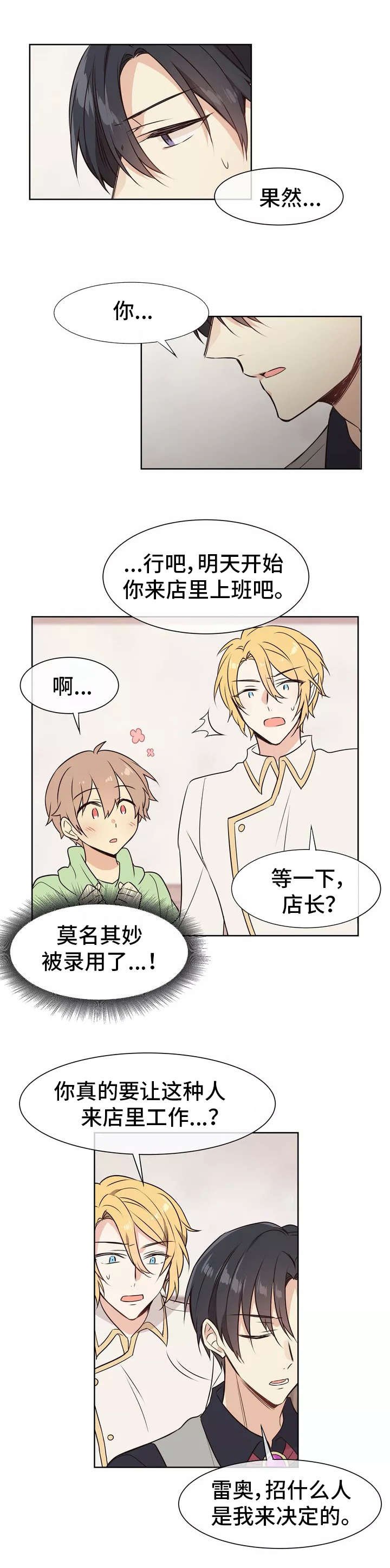 第2章：店长