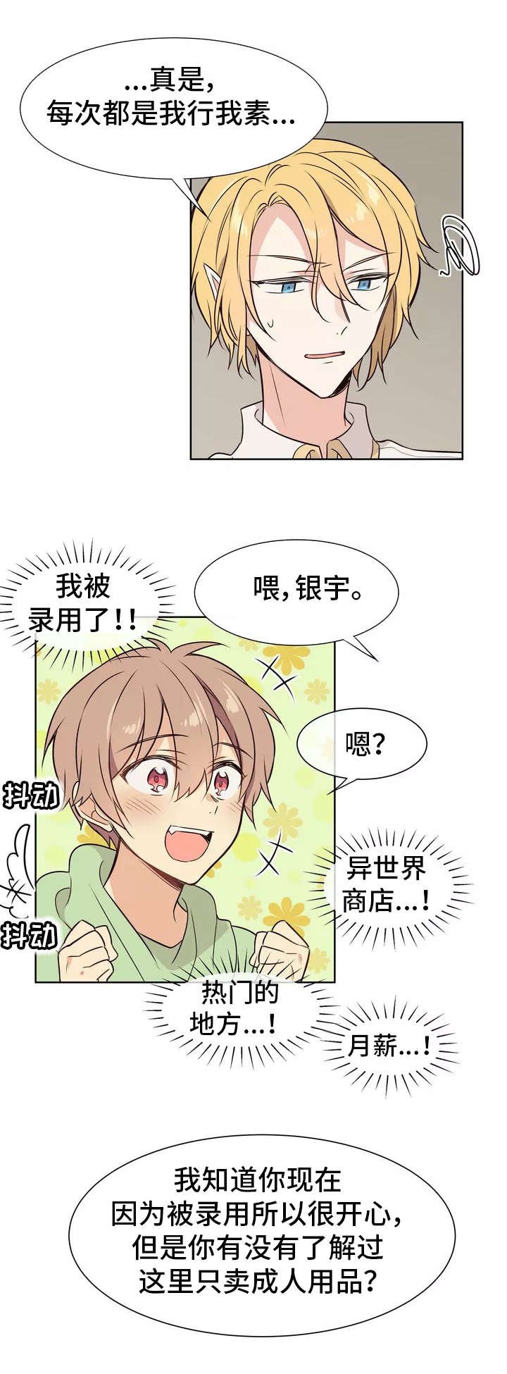 第2章：店长