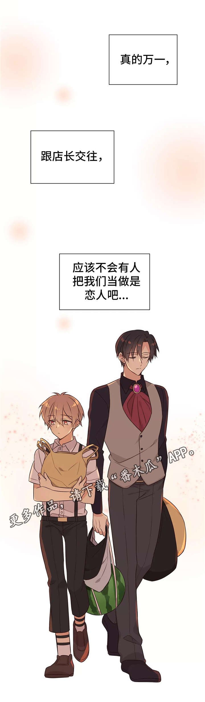 第24章：赴约