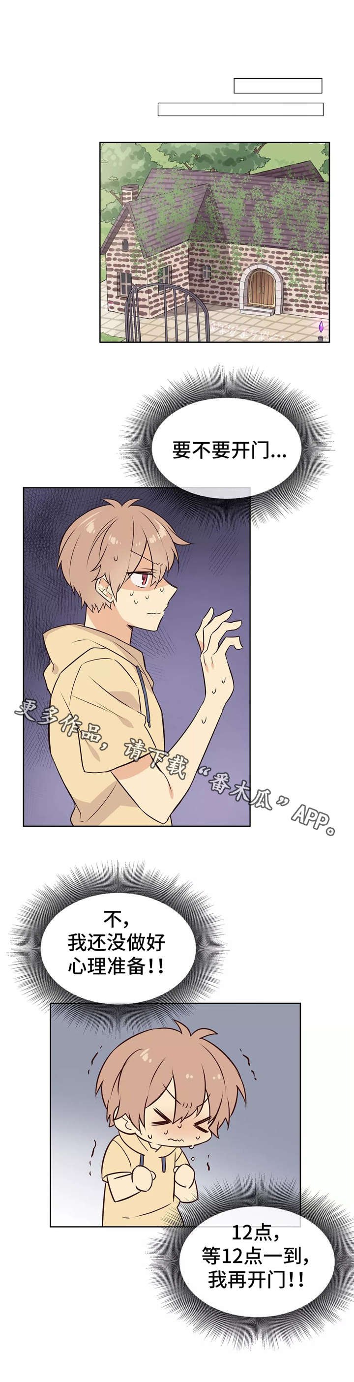 第24章：赴约