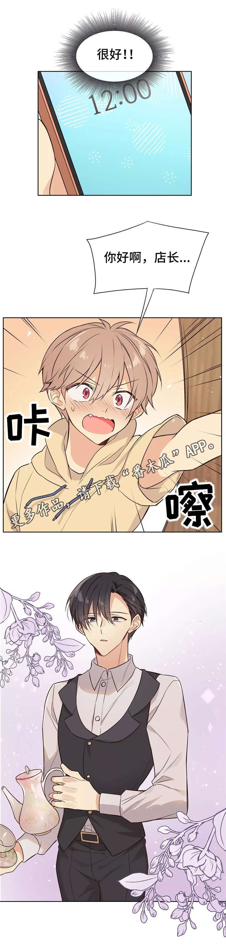 第24章：赴约