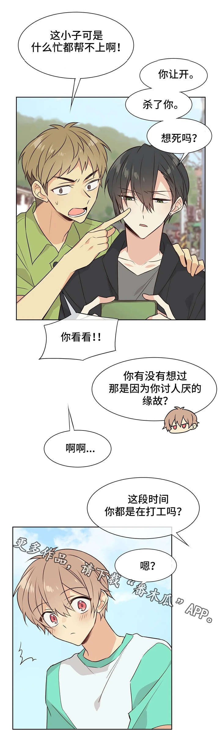 第30章：气氛变了