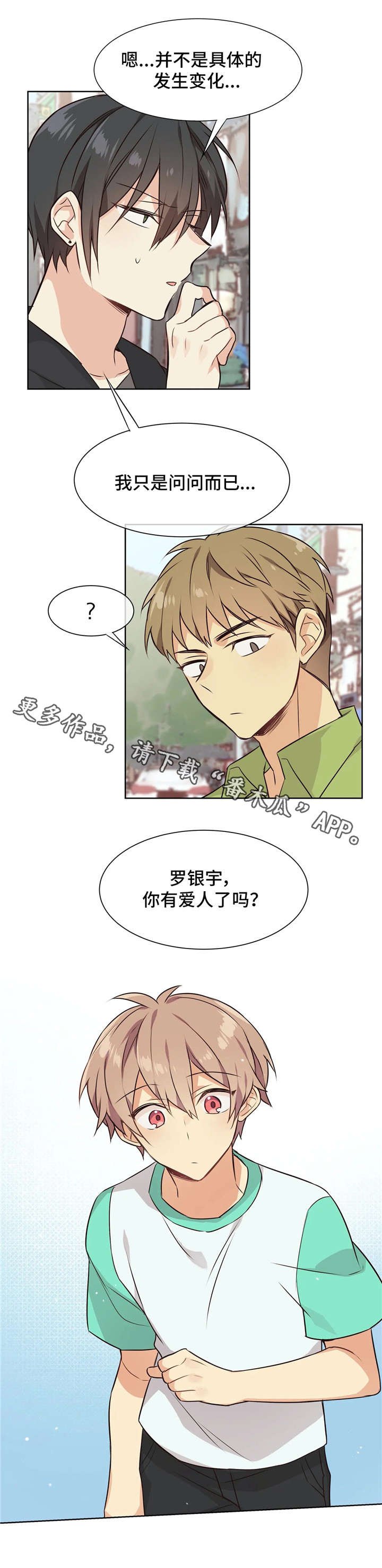 第30章：气氛变了