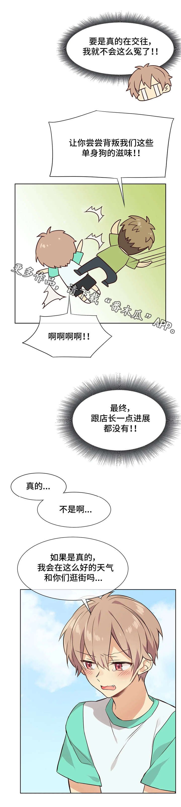 第30章：气氛变了