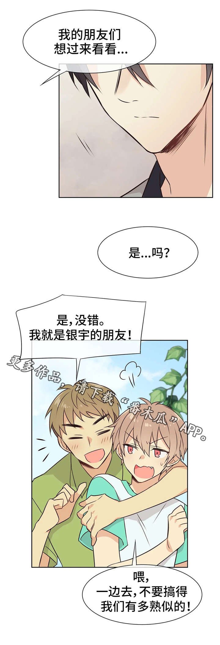 第32章：淘气鬼