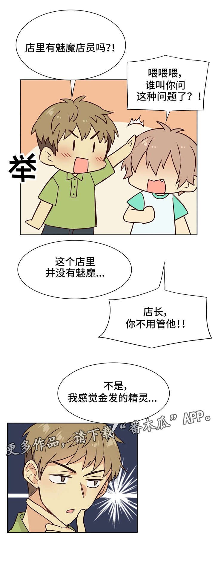 第32章：淘气鬼