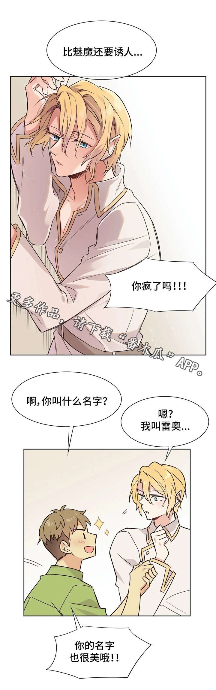 第32章：淘气鬼