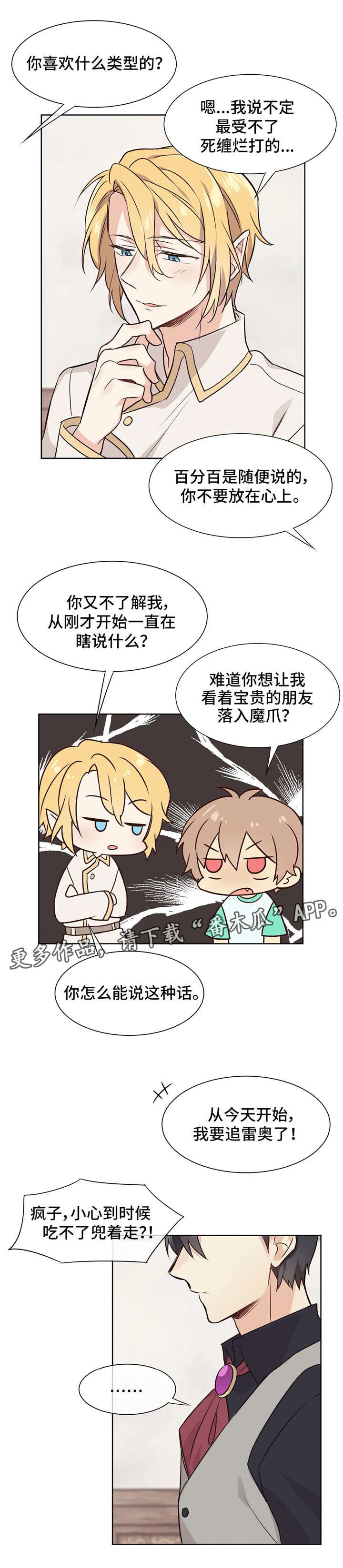 第32章：淘气鬼