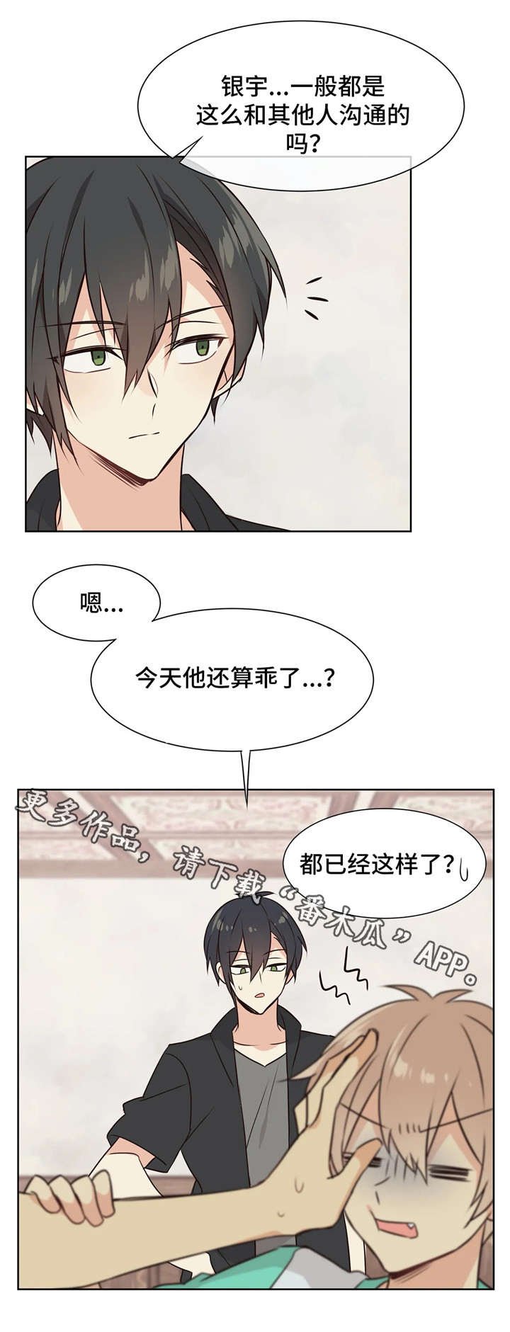 第32章：淘气鬼