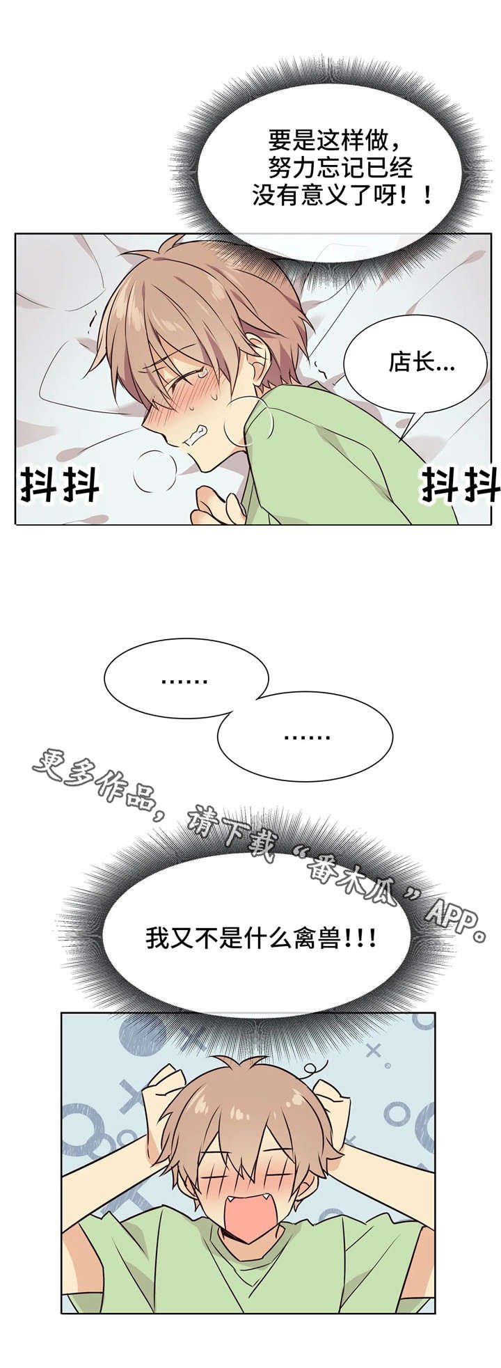 第33章：无法平静