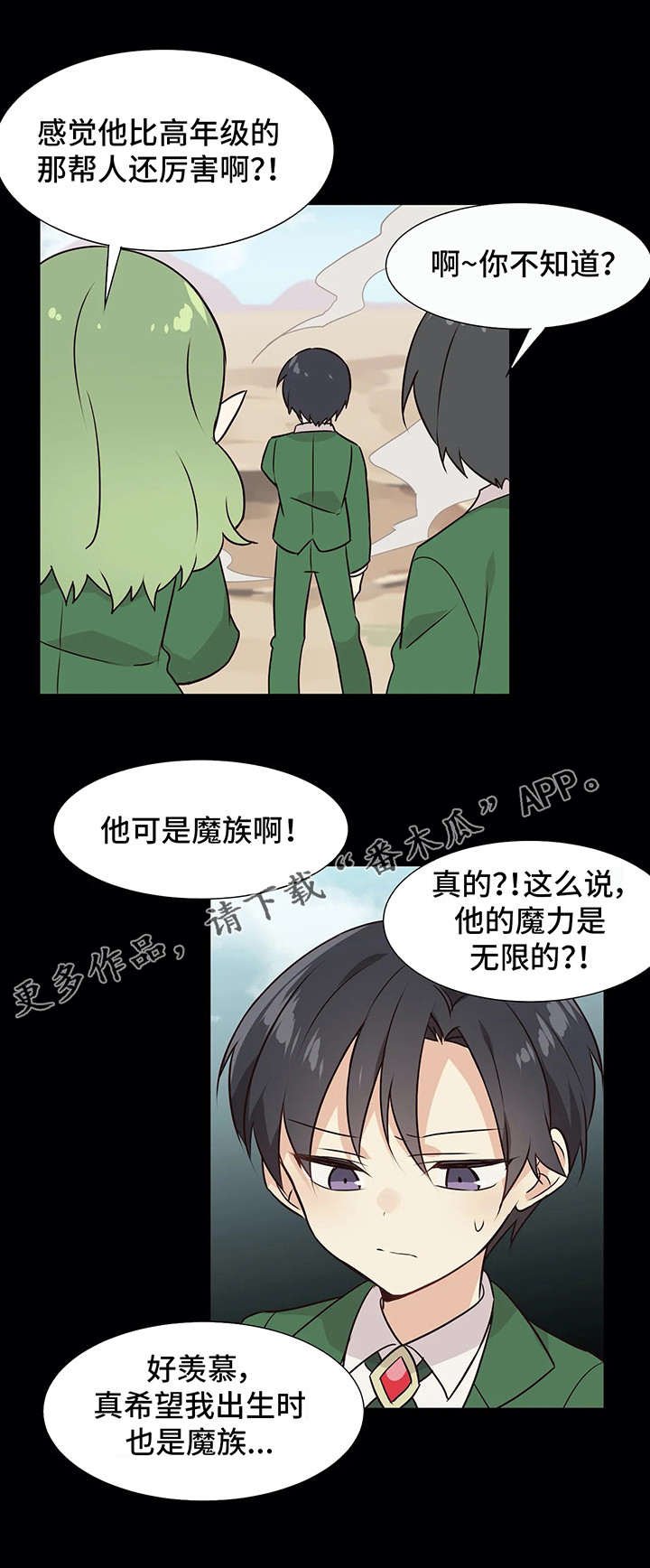 第34章：魔族血统