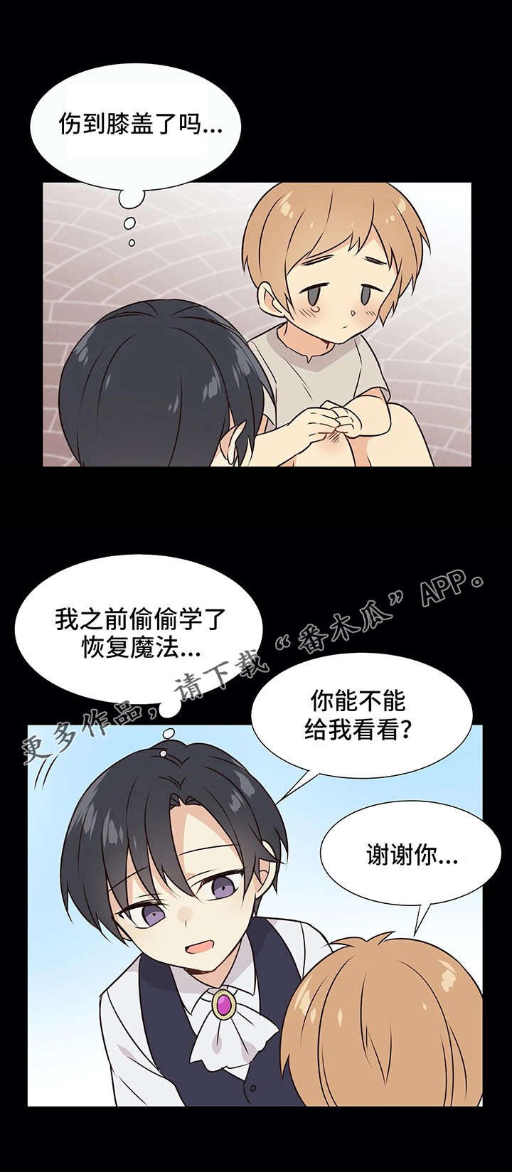 第34章：魔族血统