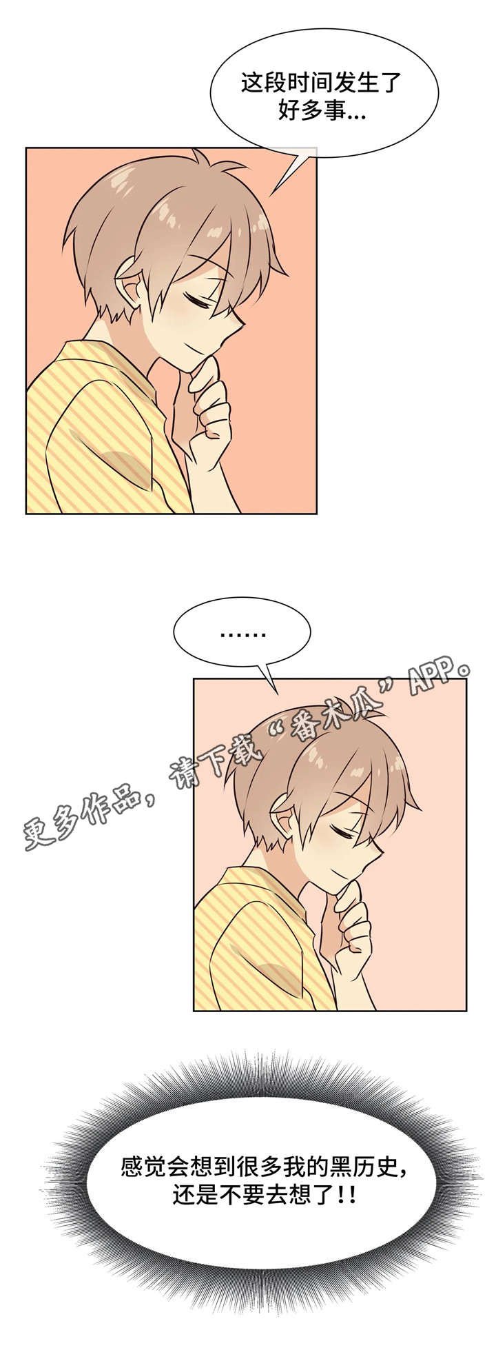第35章：胡思乱想