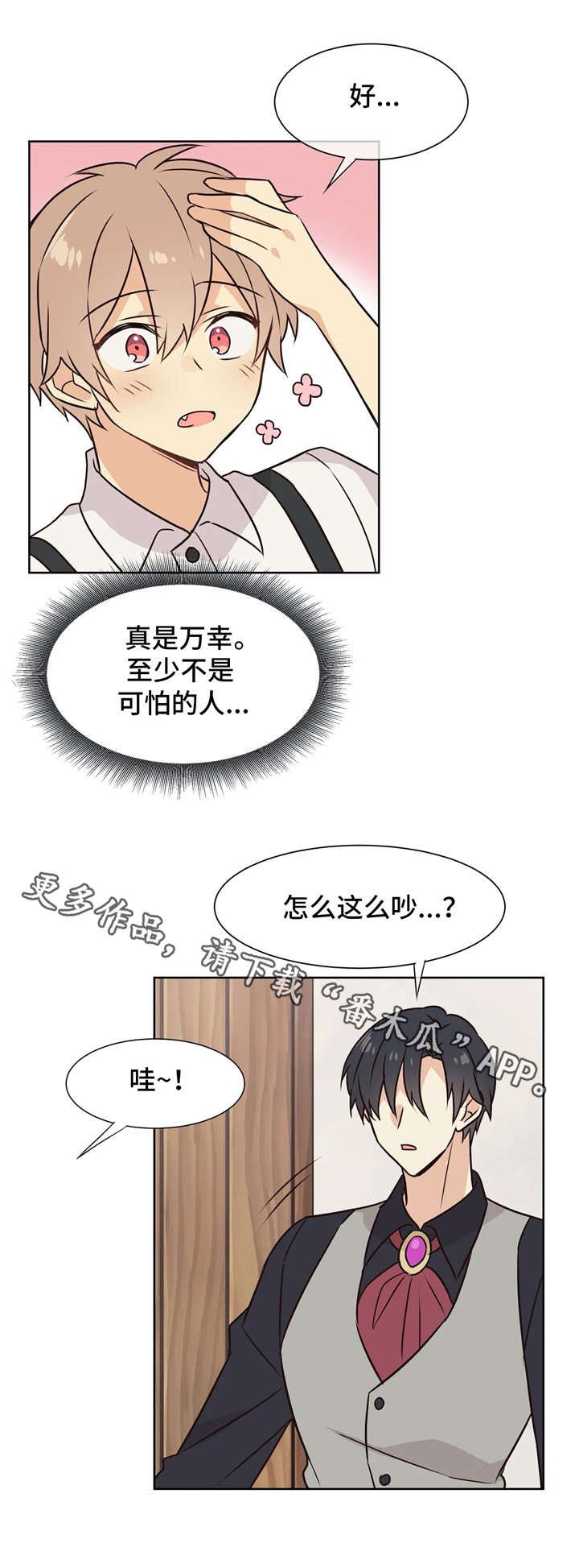 第36章：供货公司