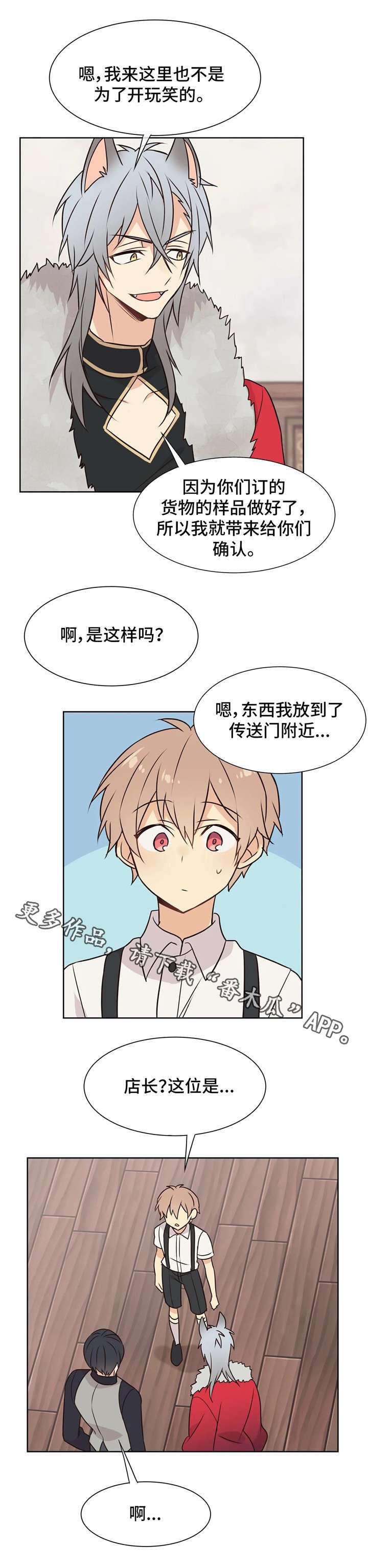 第36章：供货公司