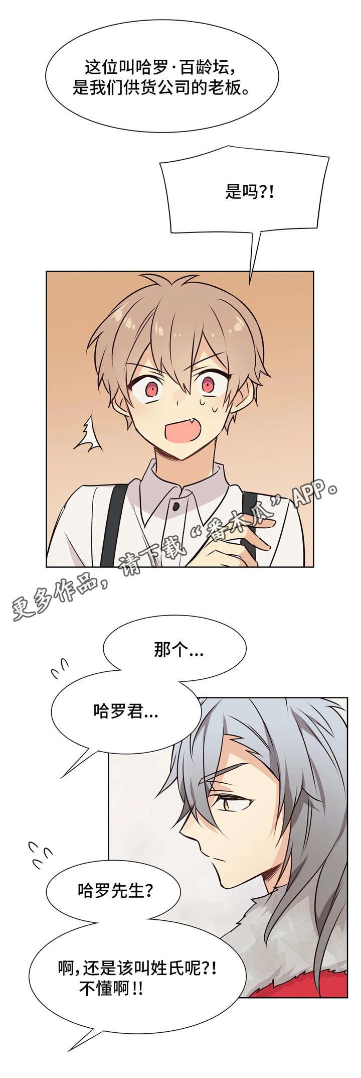第36章：供货公司